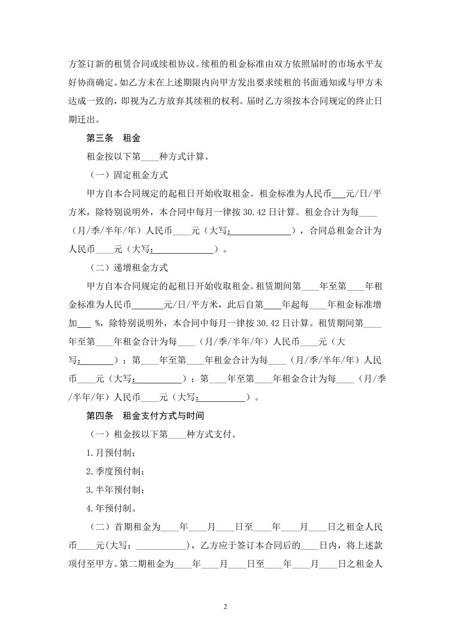 房屋租赁合同出租_第3页