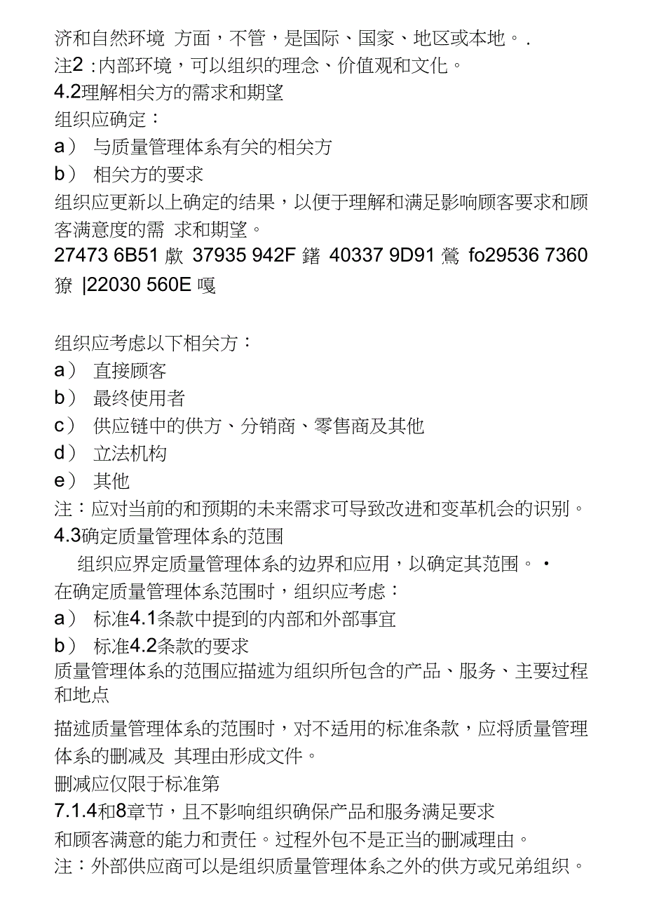 ISO9001中文版完整_第4页