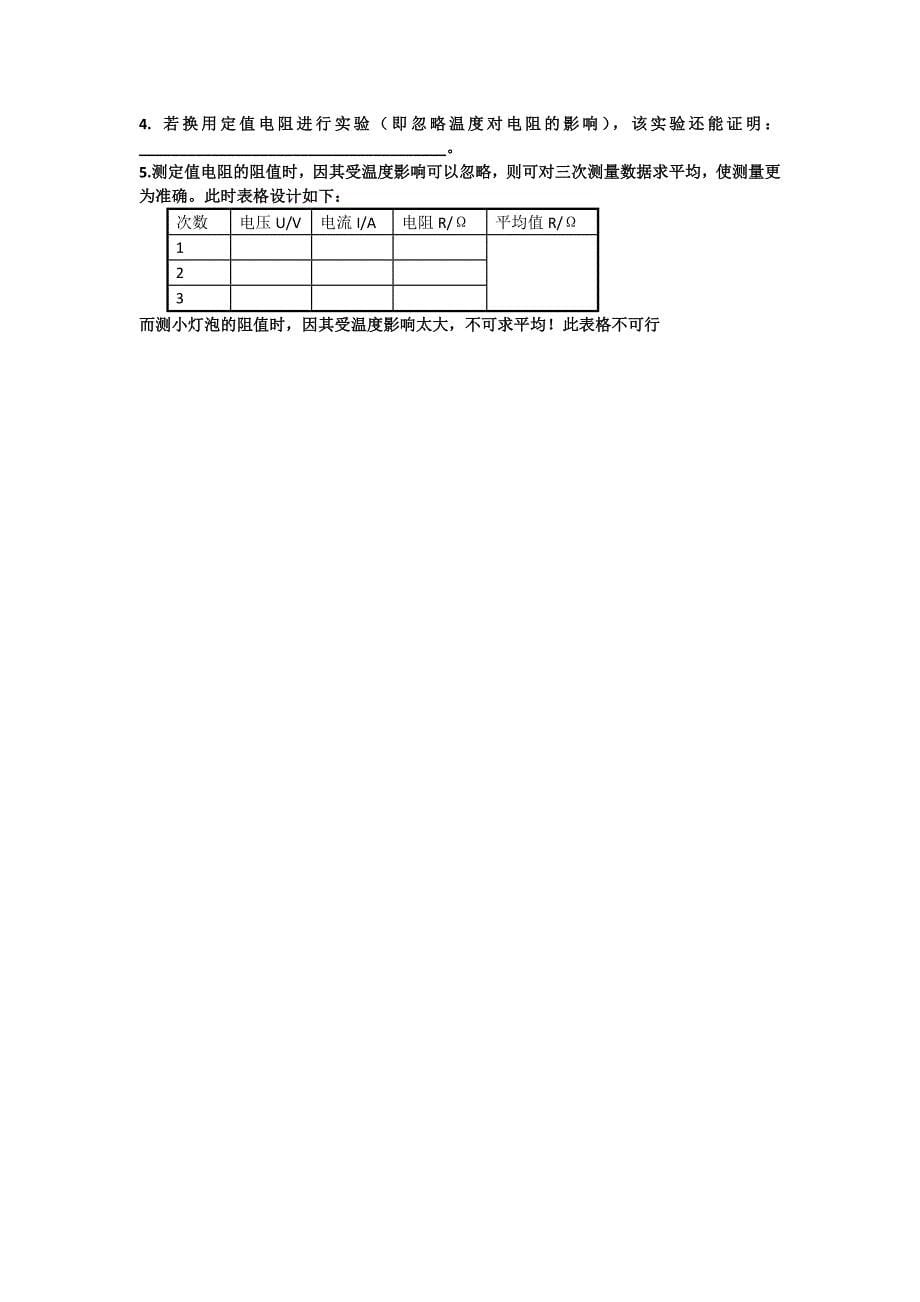 欧姆定律复习课教案精品教育_第5页