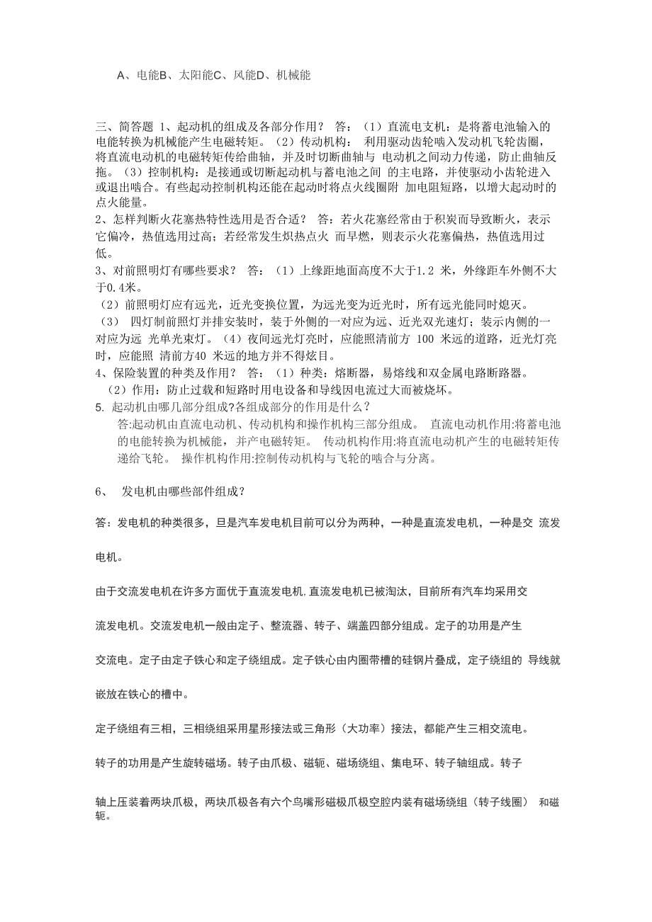 汽车电气设备构造与维修复习资料_第5页