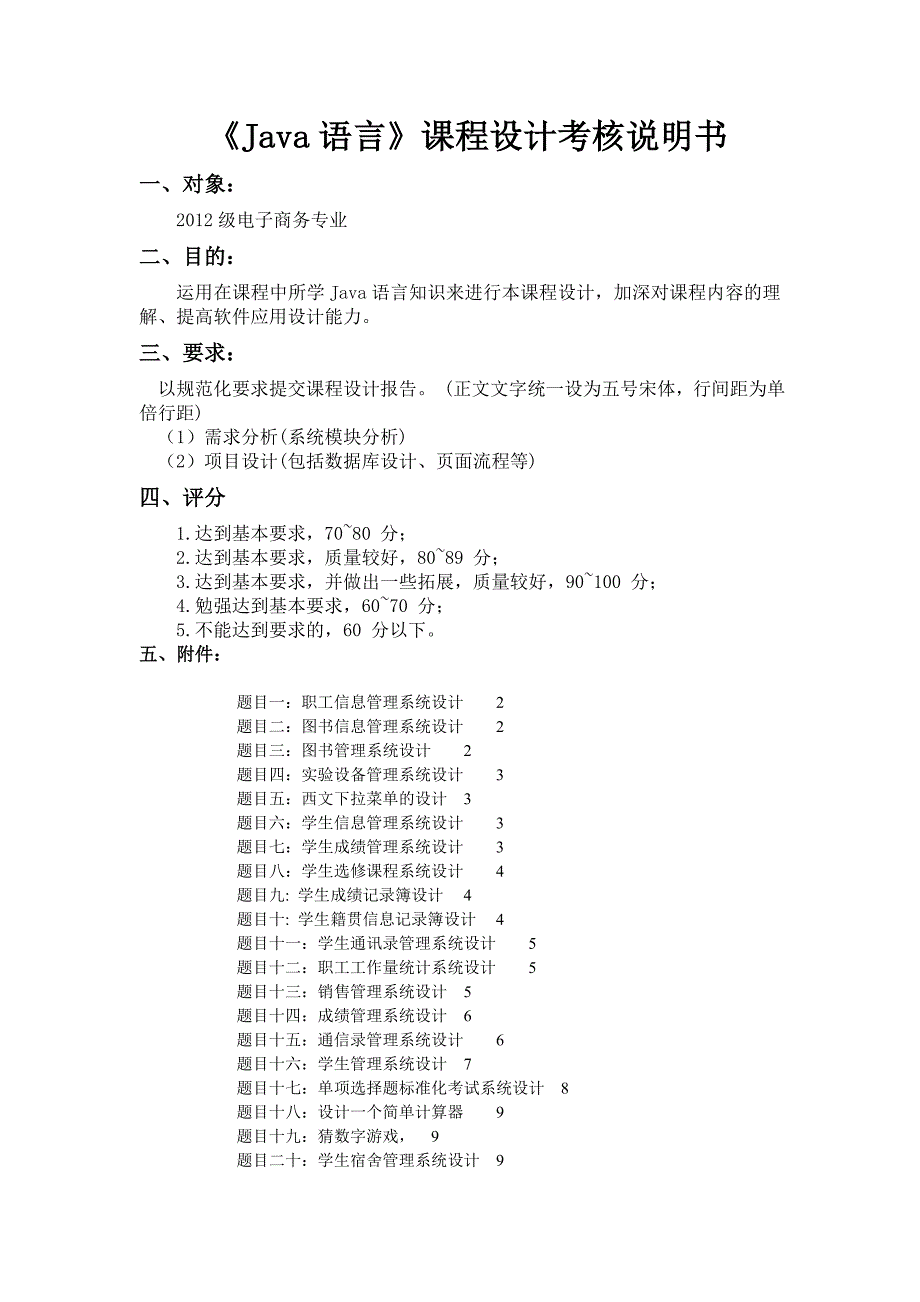 Java语言课程设计要求A.doc_第1页