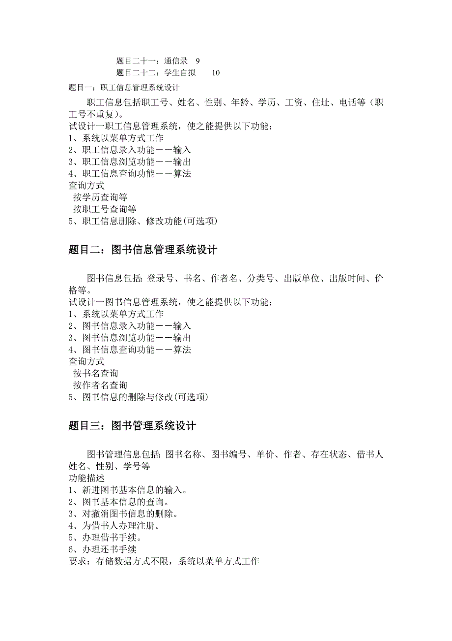 Java语言课程设计要求A.doc_第2页