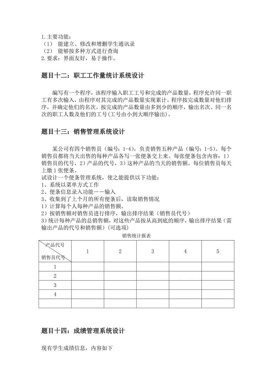 Java语言课程设计要求A.doc_第5页