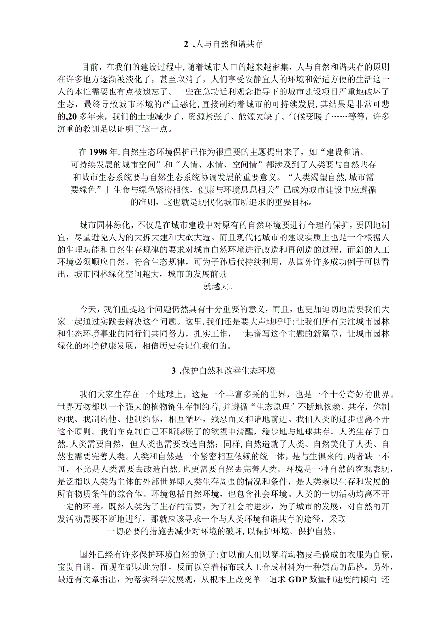 园林绿化、建筑、市政设施与城市环境_第2页