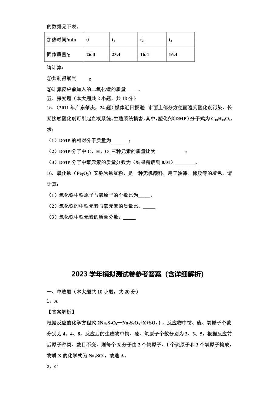 2023学年辽宁省盘锦市双台子区第一中学化学九年级第一学期期中学业质量监测模拟试题含解析.doc_第5页