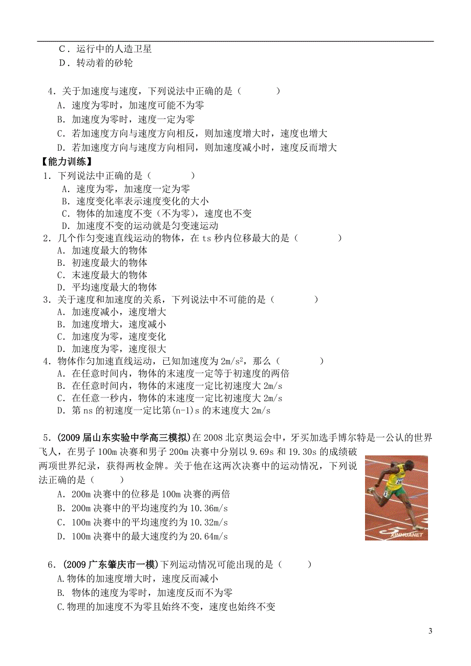 01答案江苏省桃州中学高考物理一轮复习 1、2.1 运动的描述导学案 新人教版必修1_第3页