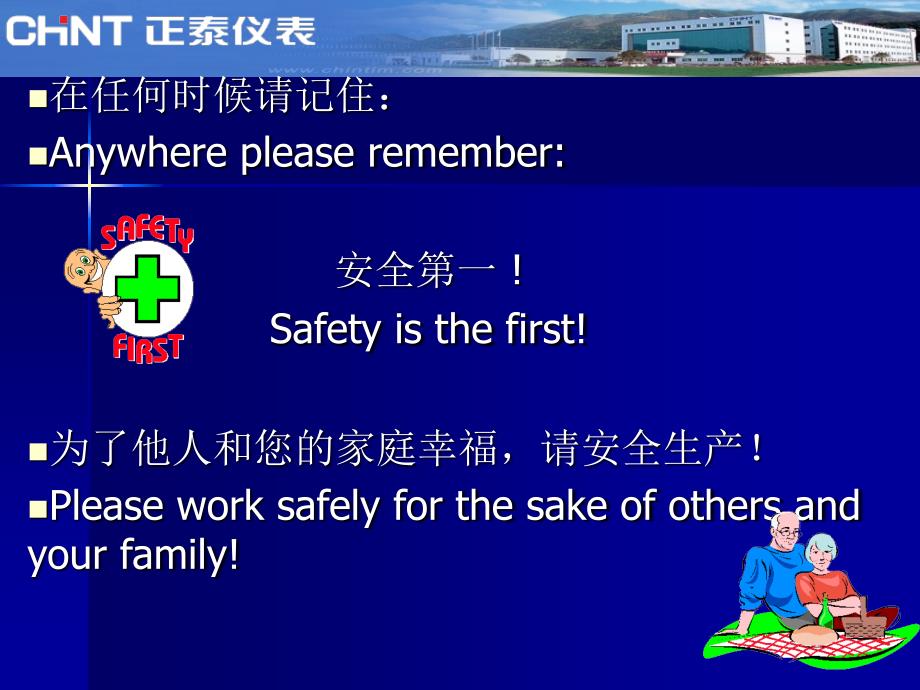 《安全生产知识培训》PPT课件.ppt_第4页