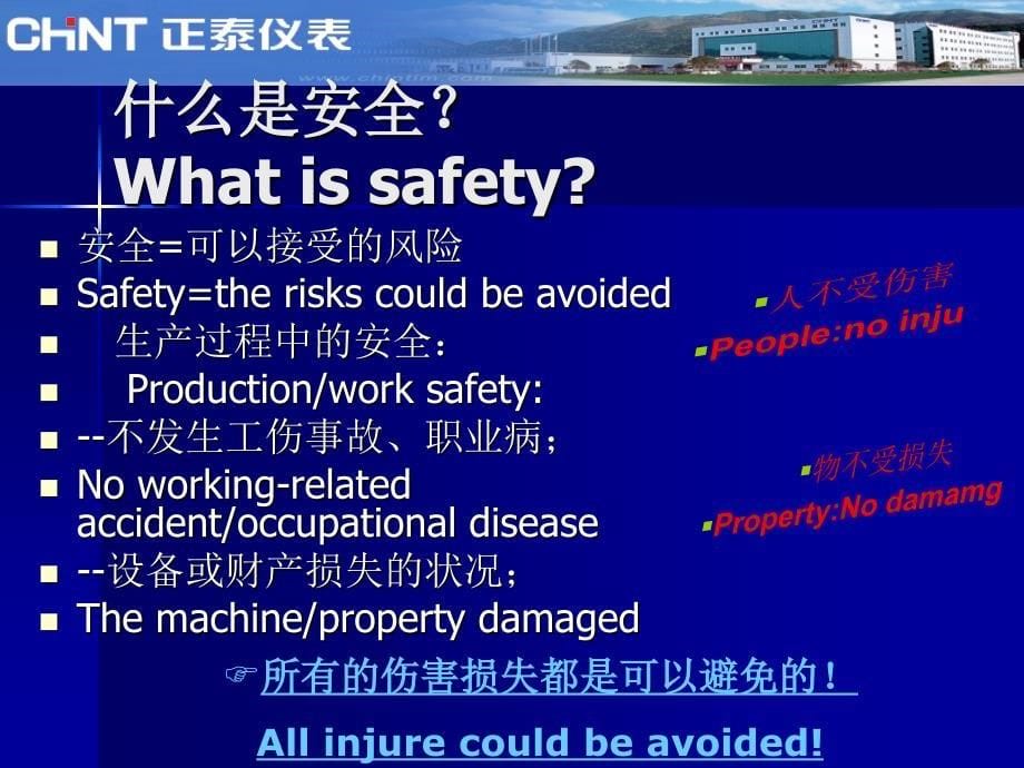 《安全生产知识培训》PPT课件.ppt_第5页