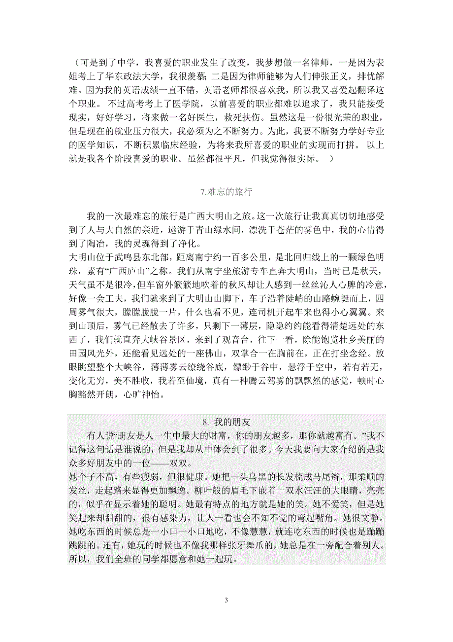 普通话测试话题30个.doc_第3页