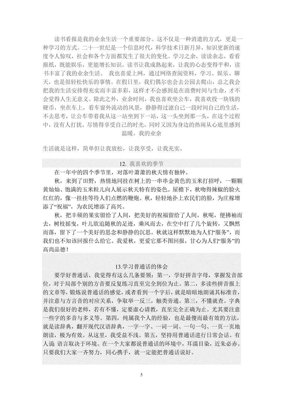 普通话测试话题30个.doc_第5页