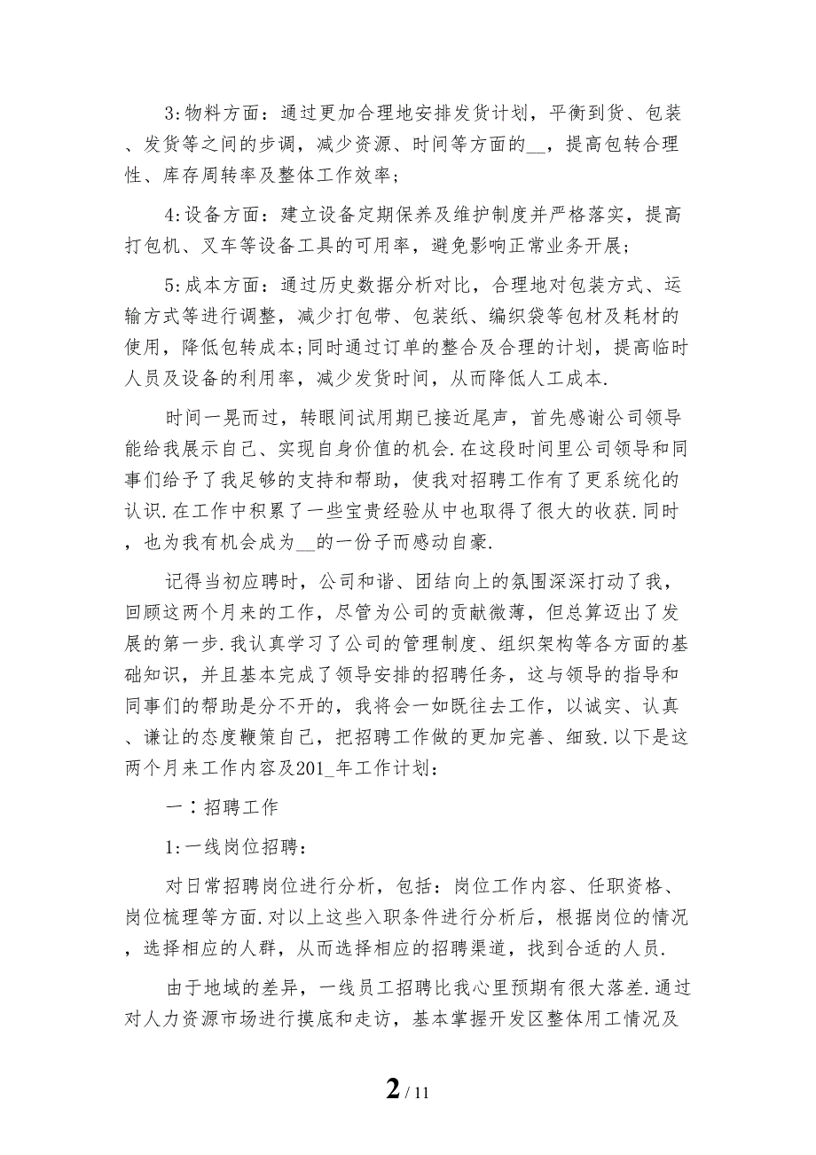 最新员工试用期工作计划表_第2页