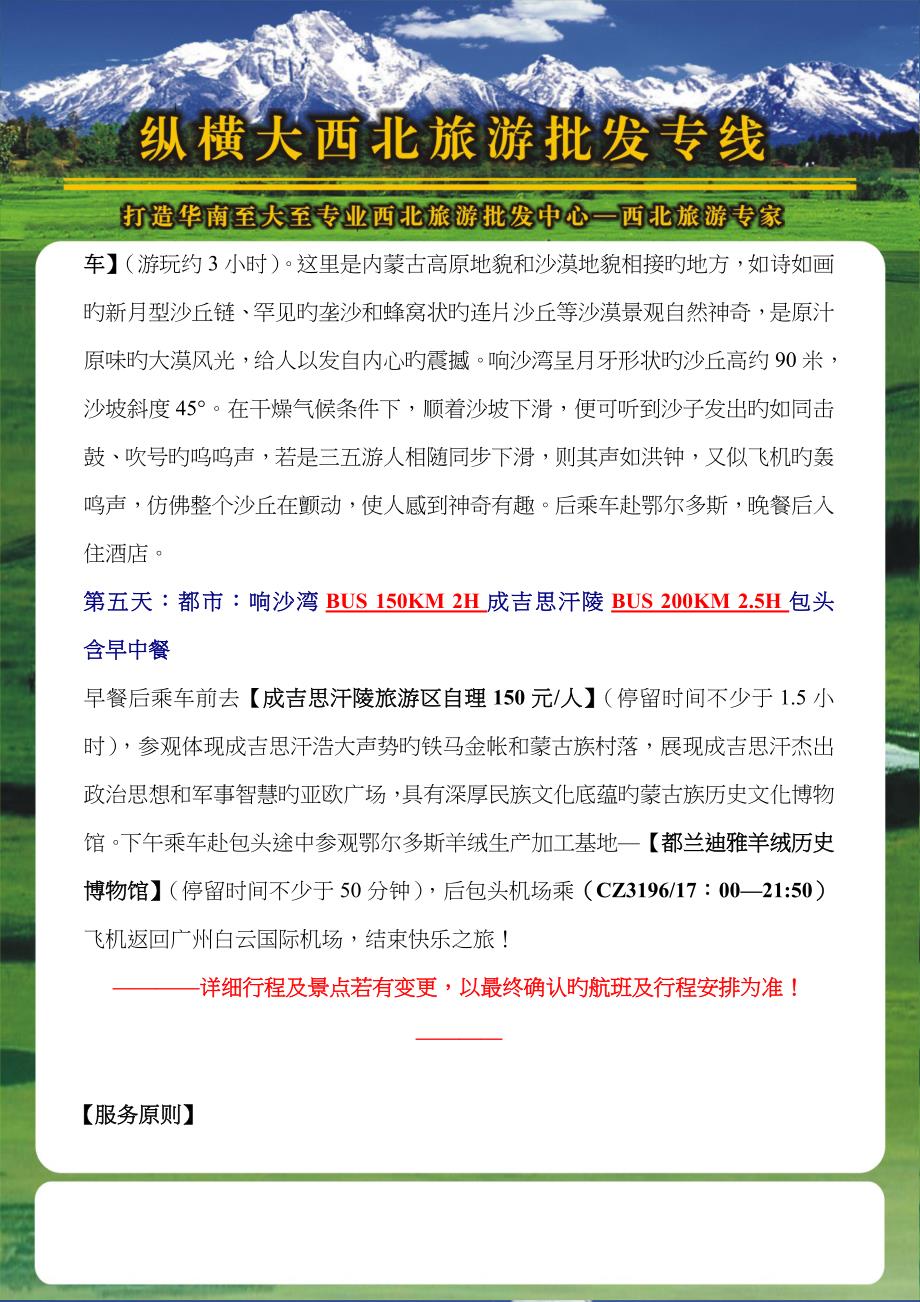 20人成团不派全陪价(广东省成团)_第4页