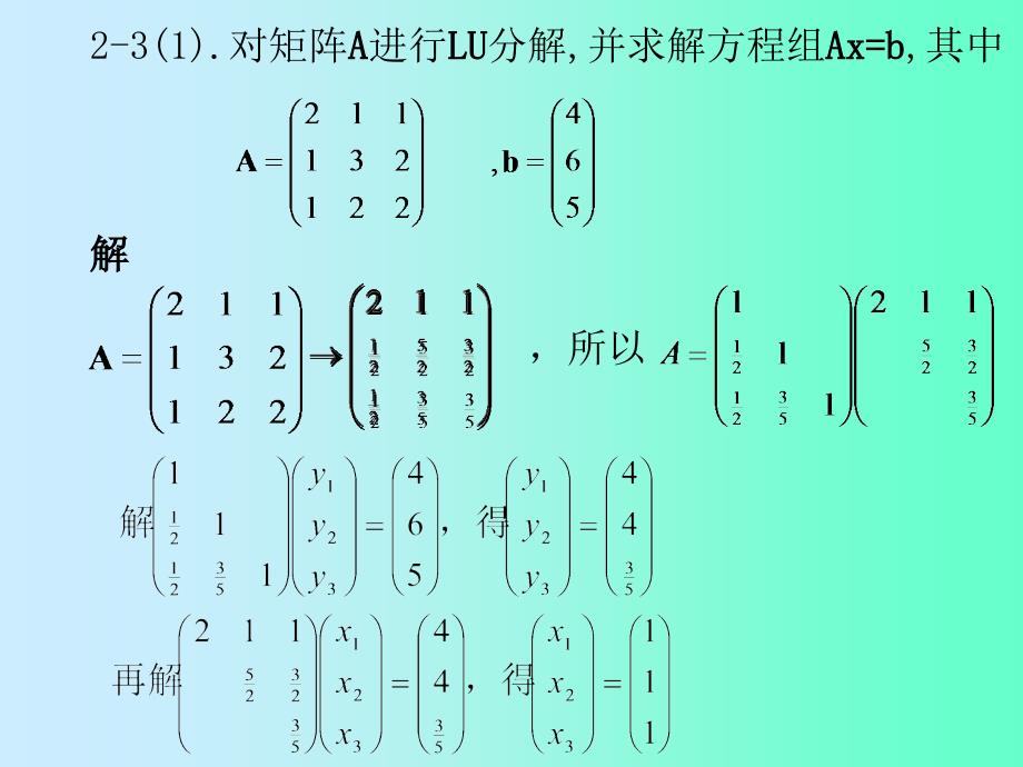 数值分析课后答案冶金出版社_第4页