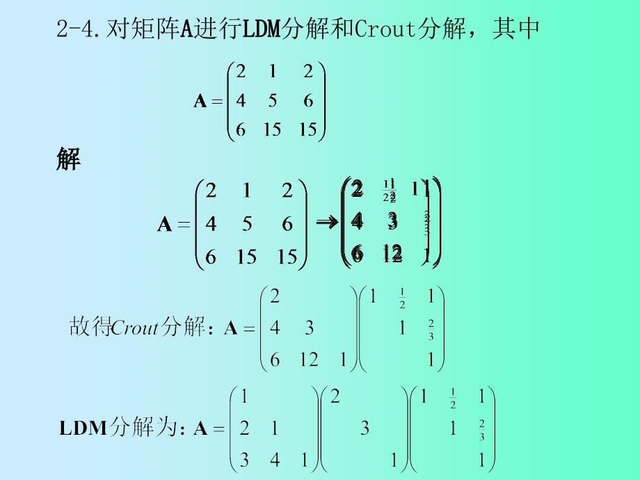 数值分析课后答案冶金出版社_第5页