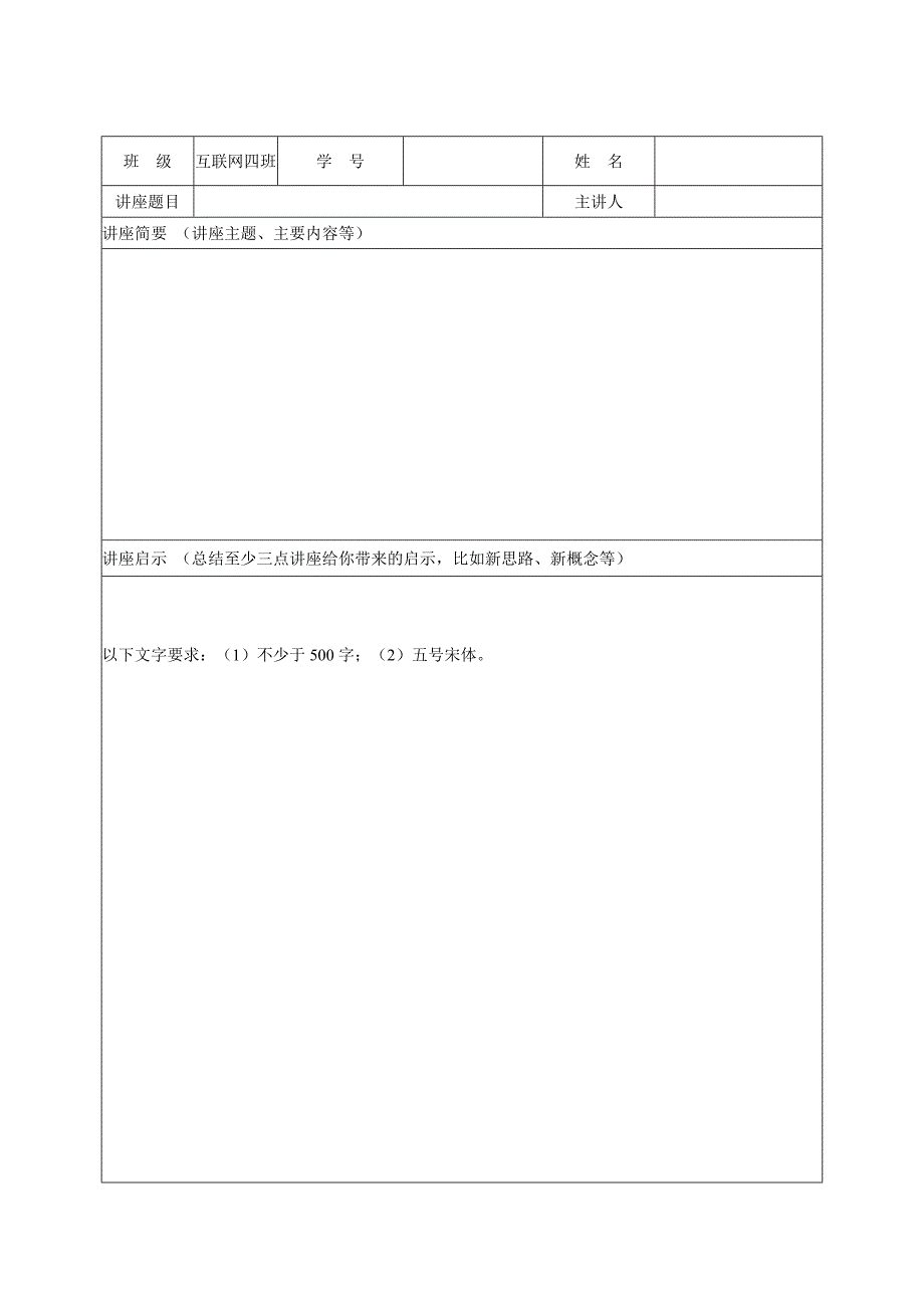 GFC互联网营销学院讲座笔记模版_第1页