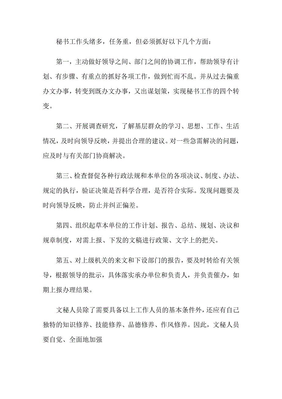 大学生的实习报告范文锦集十篇_第2页