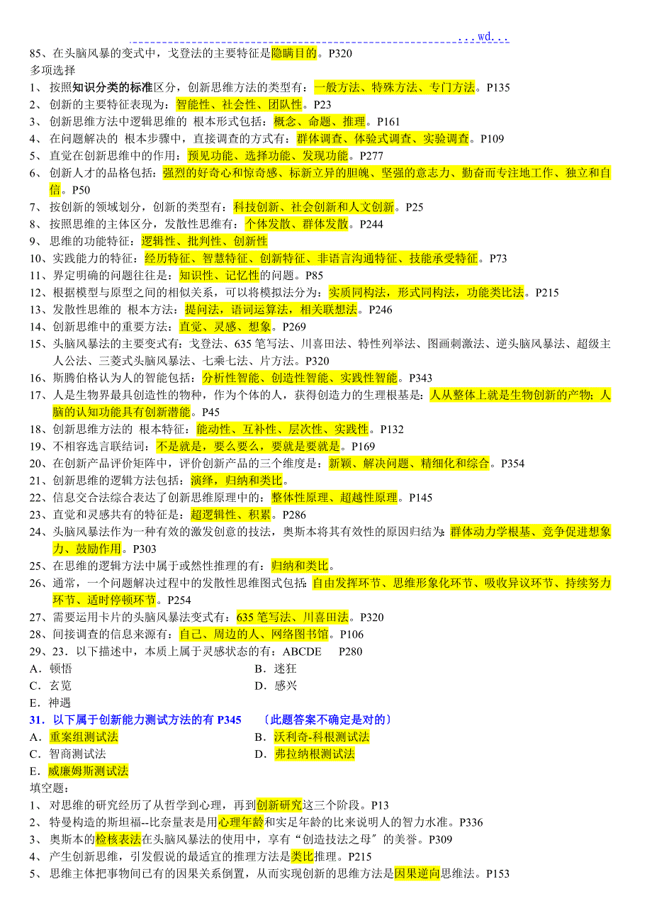 (自学考试)创造性思维和归纳方法理论整理资料_第3页