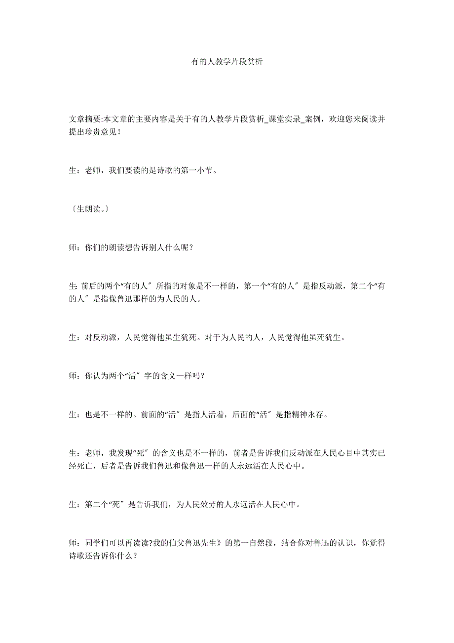 有的人教学片段赏析_第1页