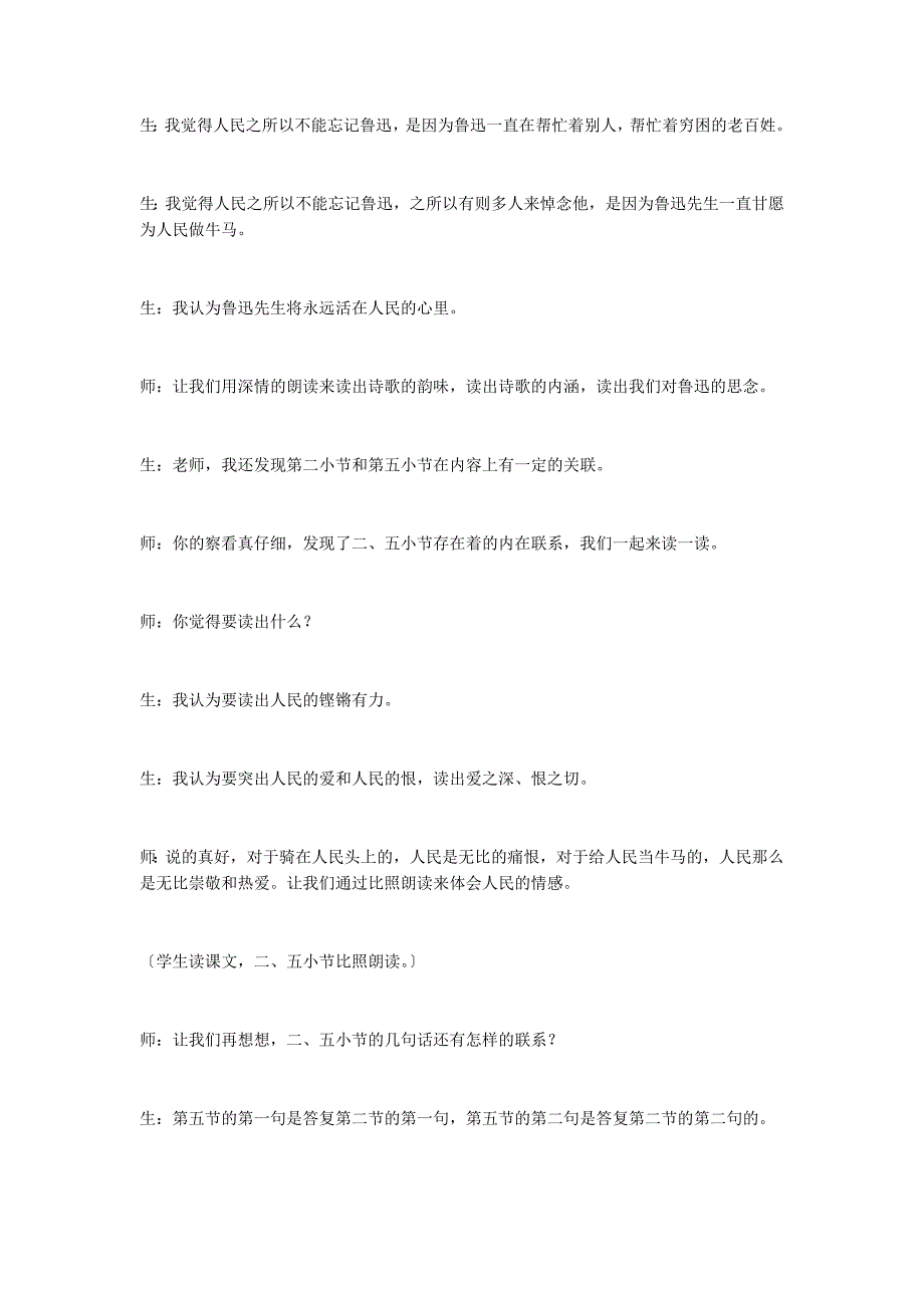 有的人教学片段赏析_第2页