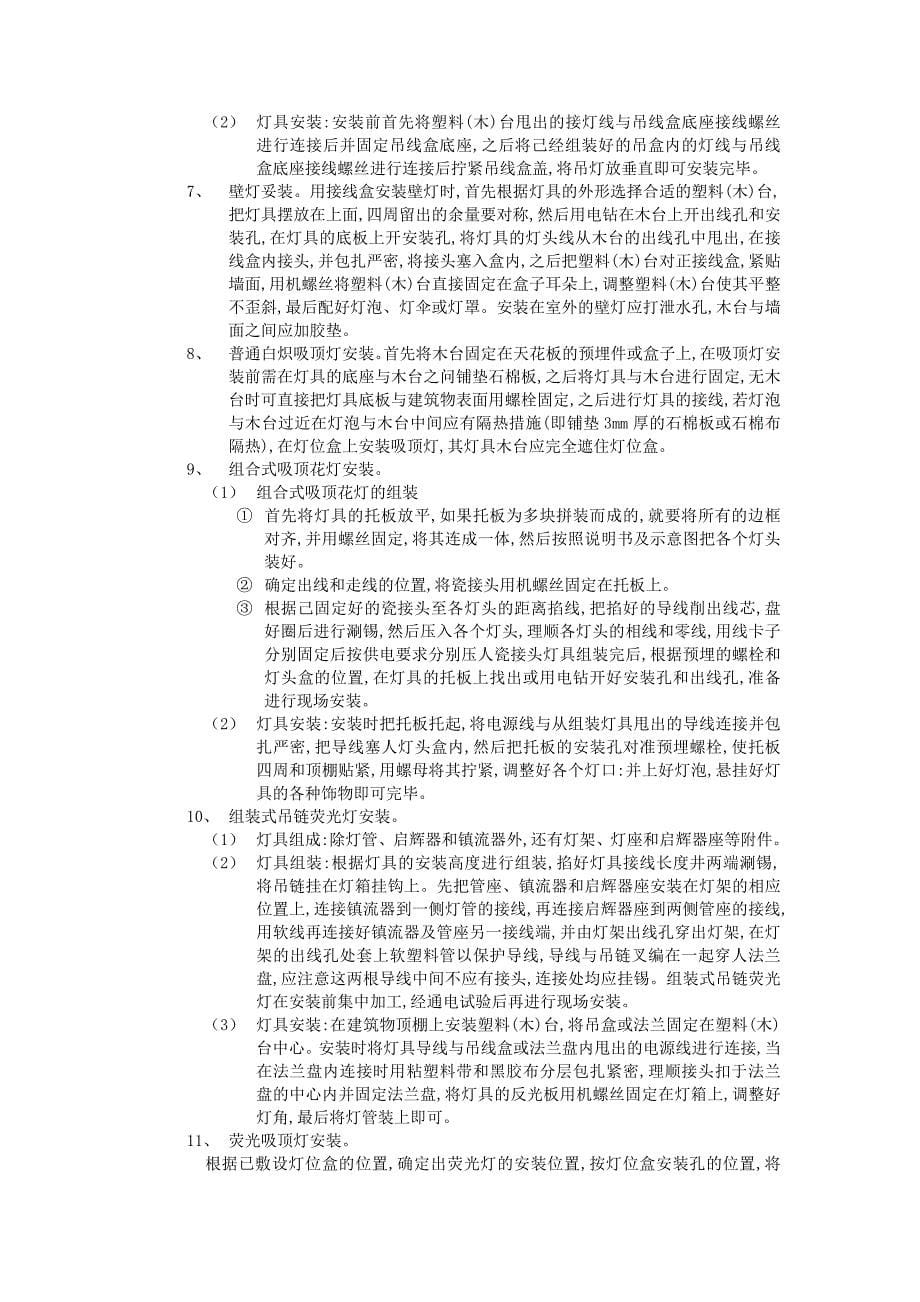 灯具安装技术交底_第5页