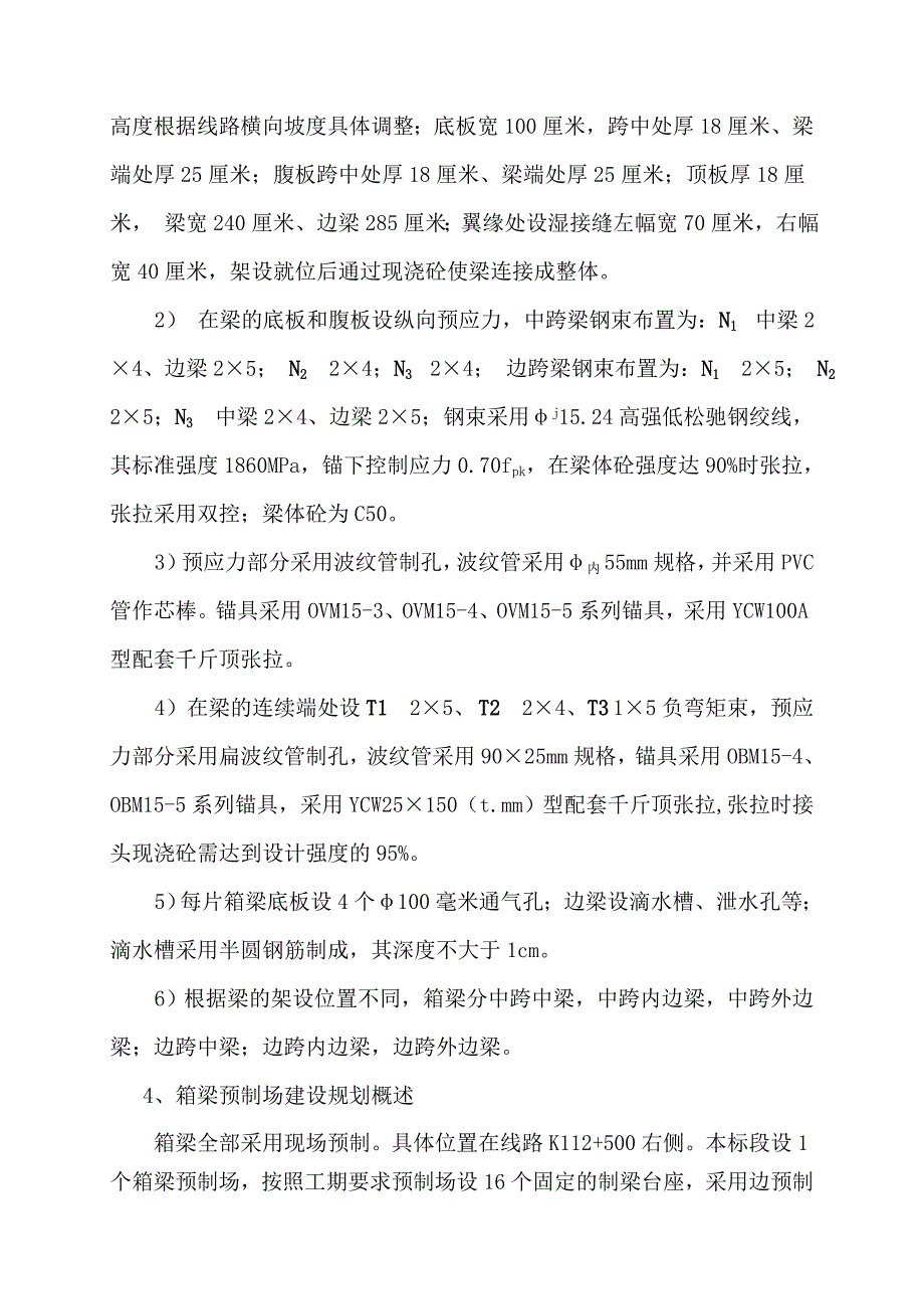 米箱梁预制施工技术方案_第2页