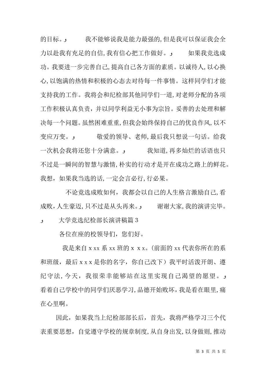 大学竞选纪检部长演讲稿3篇_第3页