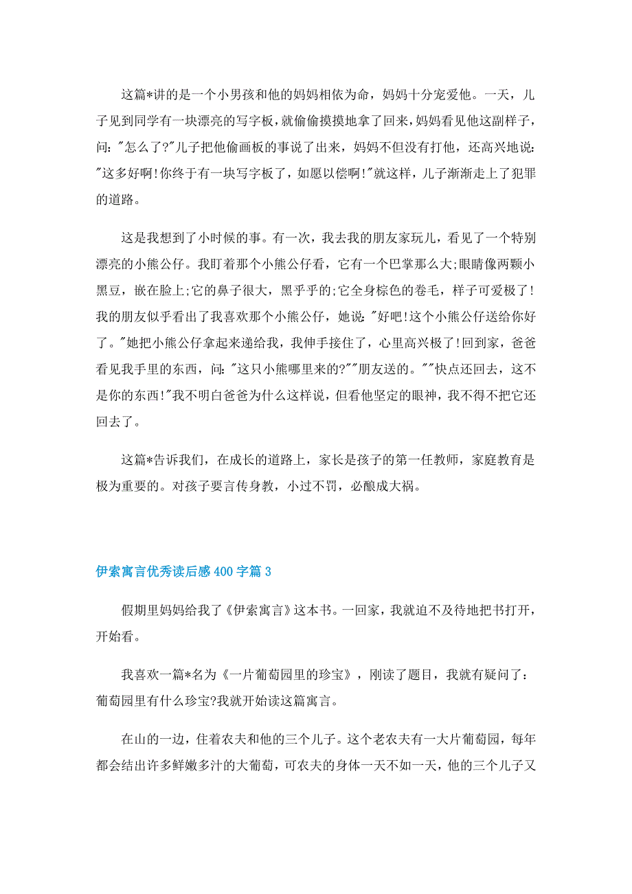 伊索寓言优秀读后感400字7篇_第2页