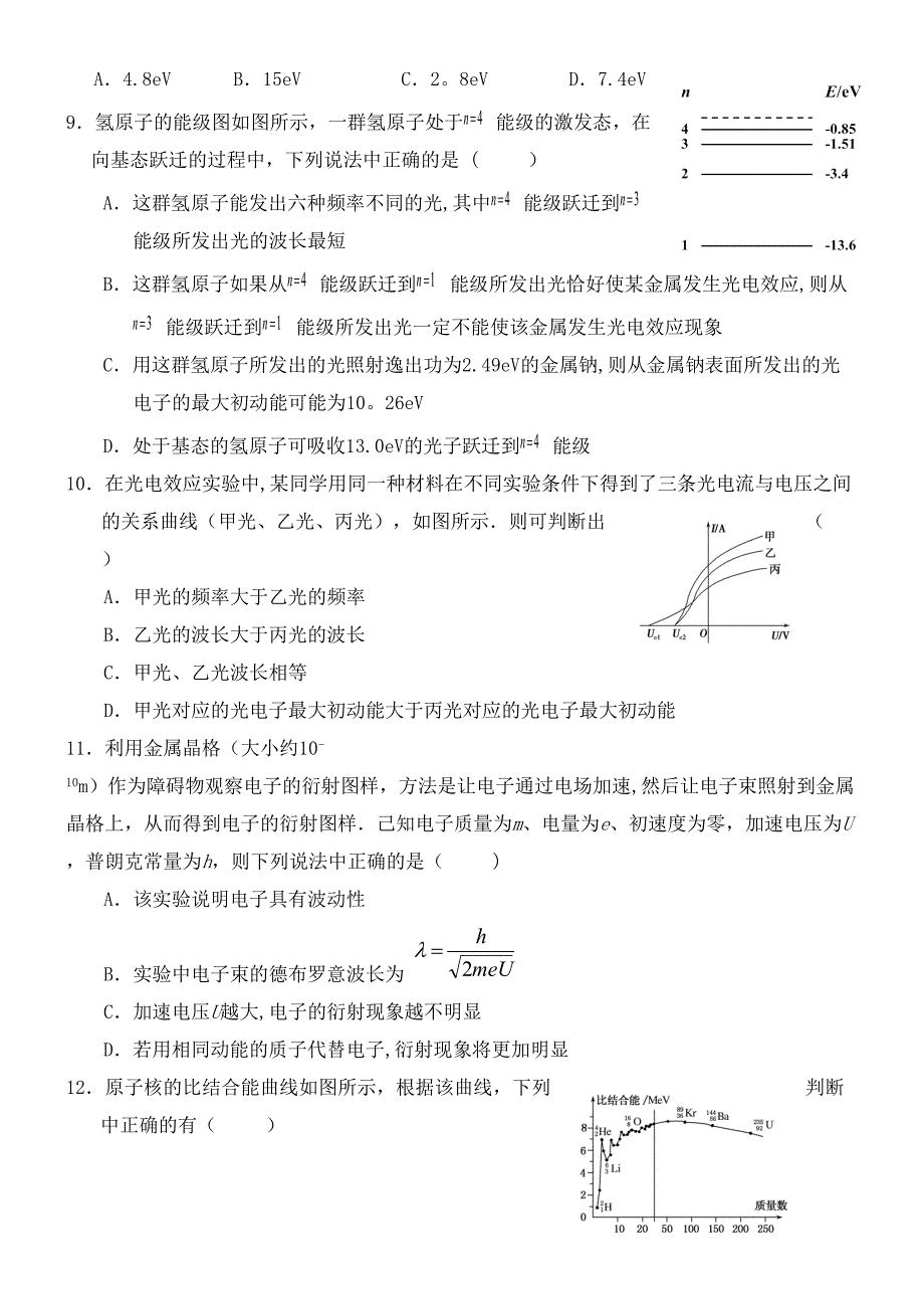 湖北省宜昌市葛洲坝中学近年-近年学年高二物理5月月考试题(最新整理).docx_第3页