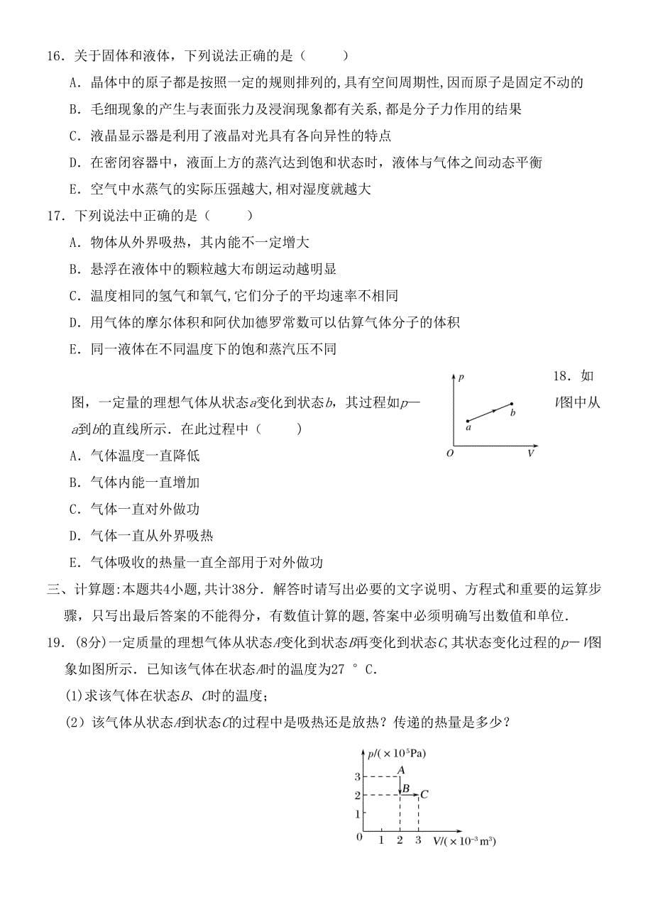 湖北省宜昌市葛洲坝中学近年-近年学年高二物理5月月考试题(最新整理).docx_第5页