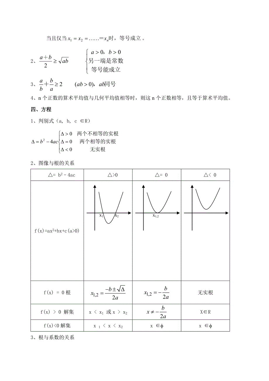 MBA数学必备公式(打印版)名师制作优质教学资料_第4页