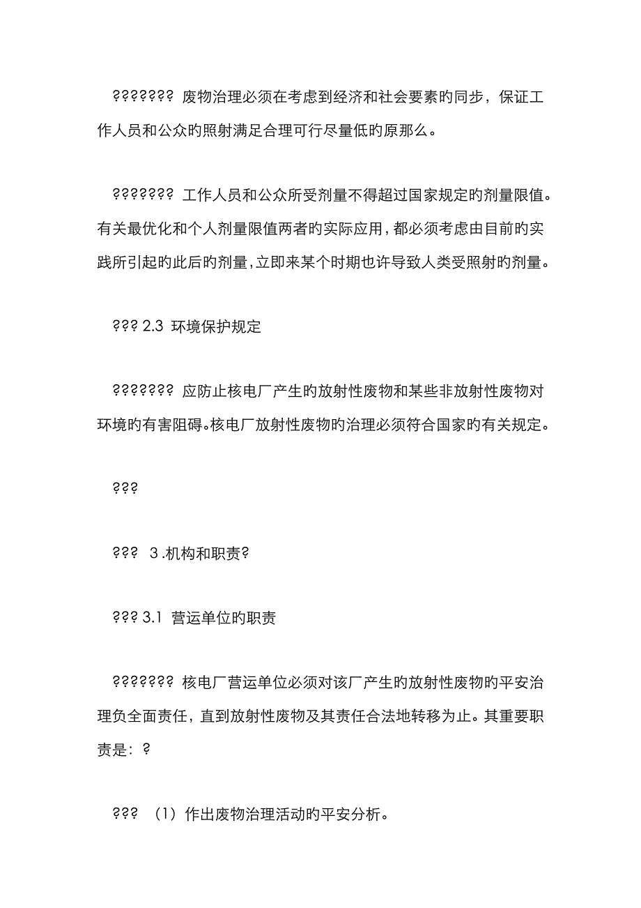 核电厂放射性废物管理安全规定_第3页