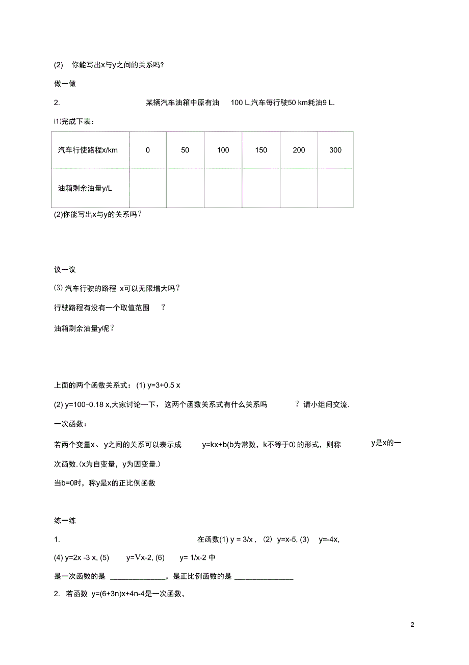 八年级数学上册4.2一次函数与正比例函数学案无答案新版北师大版_第2页