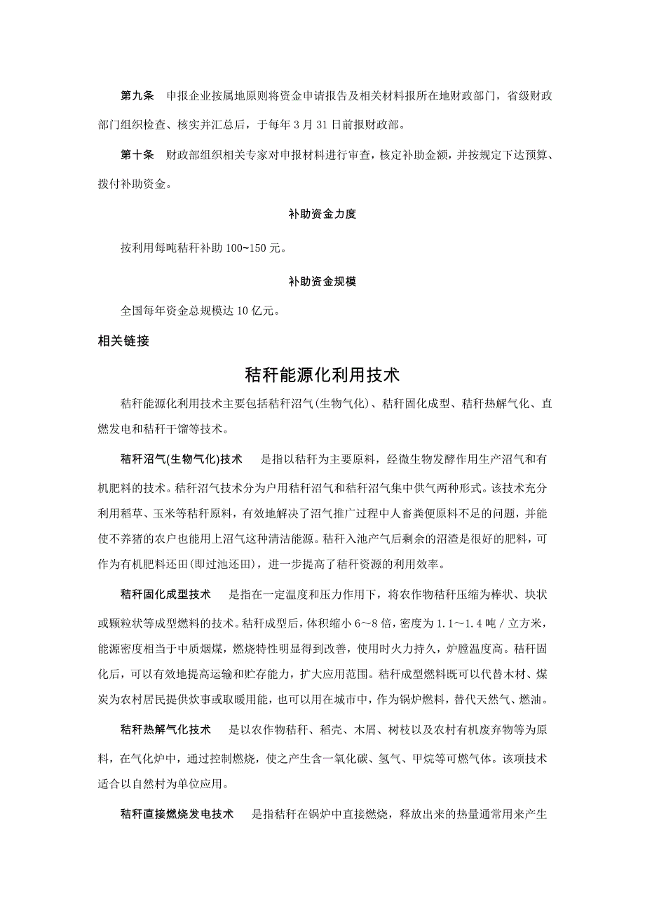 《农村可再生能源及生态环境动态》2009年第3期.doc_第2页