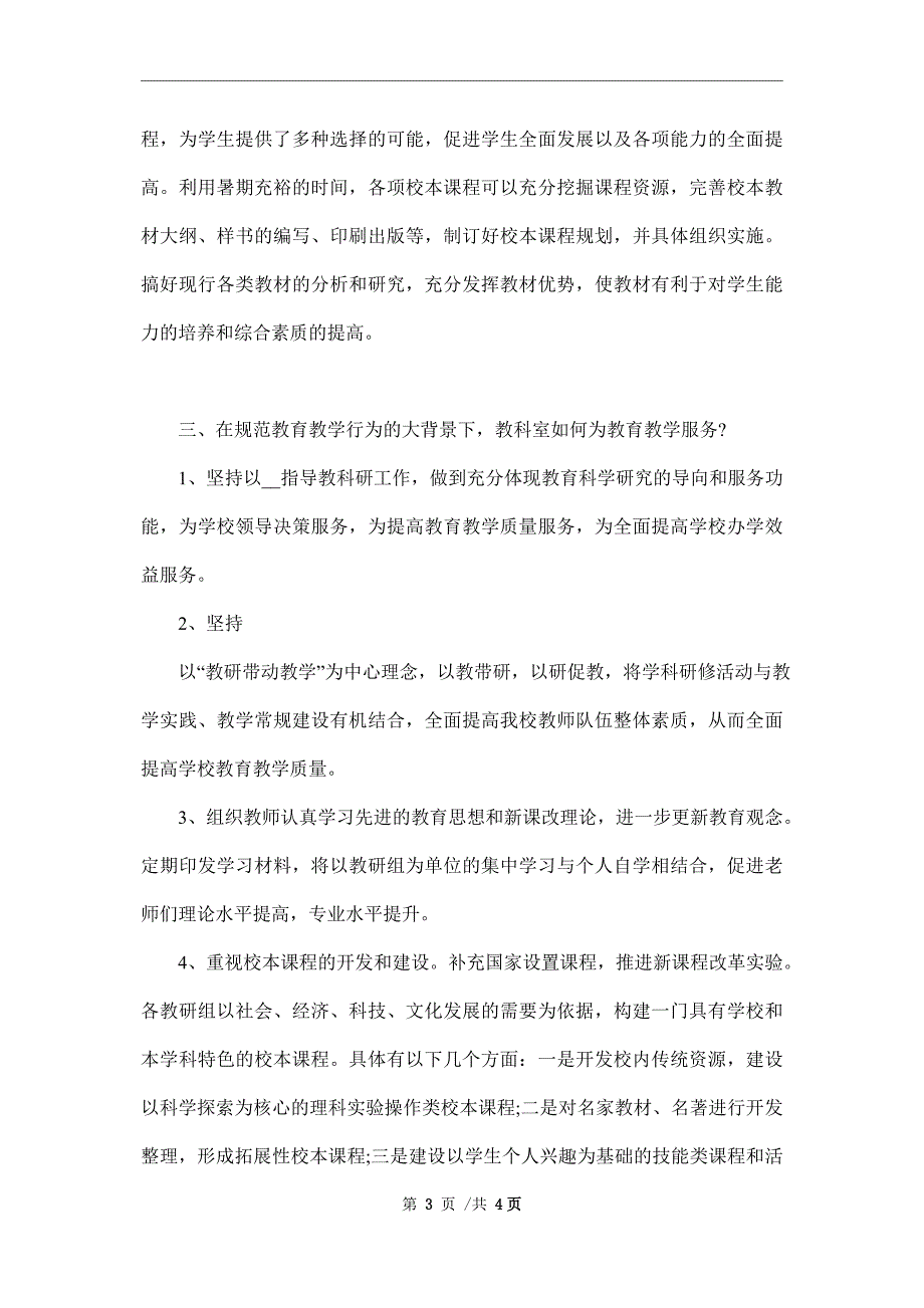 2022年暑假教科研的工作计划范文_第3页