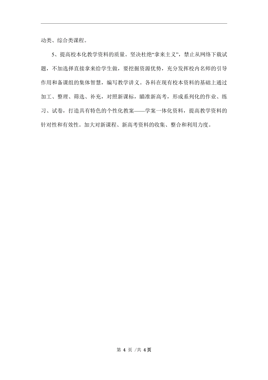 2022年暑假教科研的工作计划范文_第4页