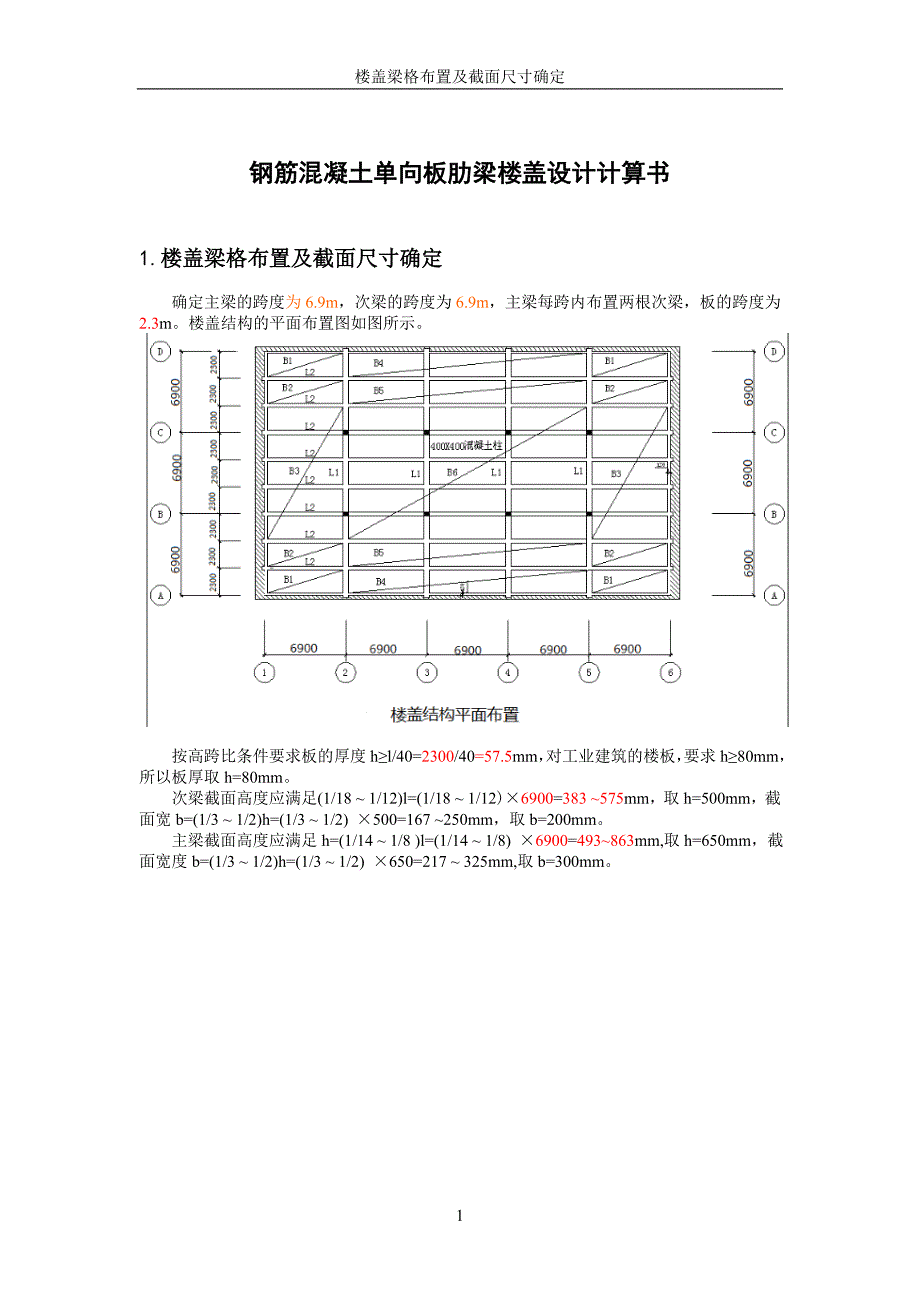 毕业设计钢筋混凝土结构课程设计计算书1_第3页