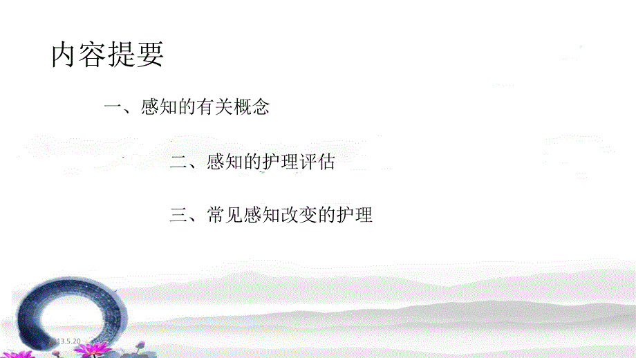 满足护理对象的感知需要ppt课件_第2页