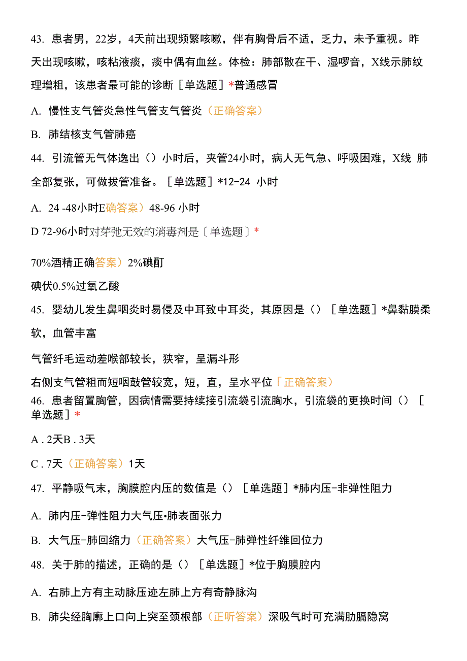 医呼吸与危重症医学科理论考试试卷.docx_第3页