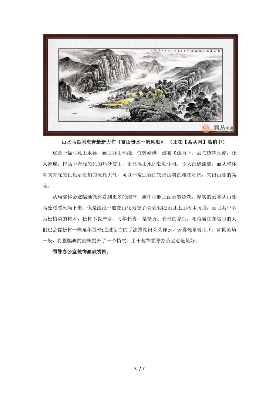 领导办公室装饰画挂什么合适？还是山水画装饰更合适参考_第3页