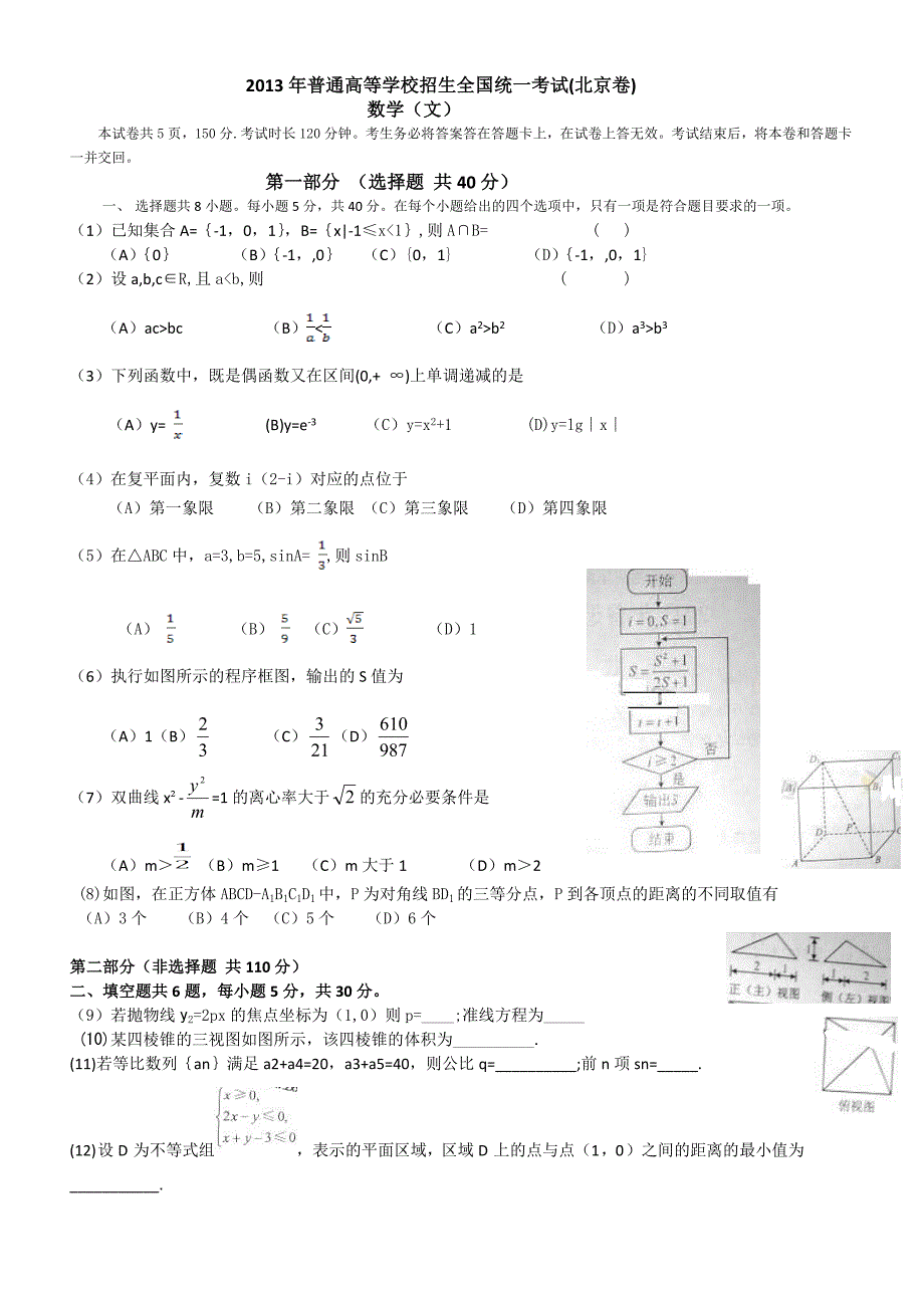 2013高考北京文数试卷(无答案)_第1页