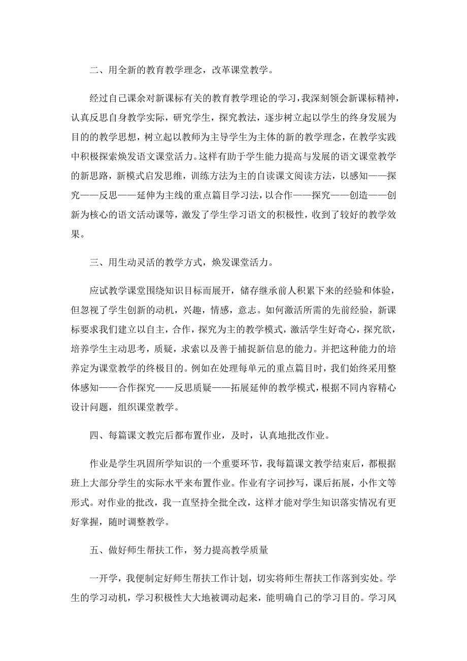 高中期末教师工作总结（5篇）_第5页