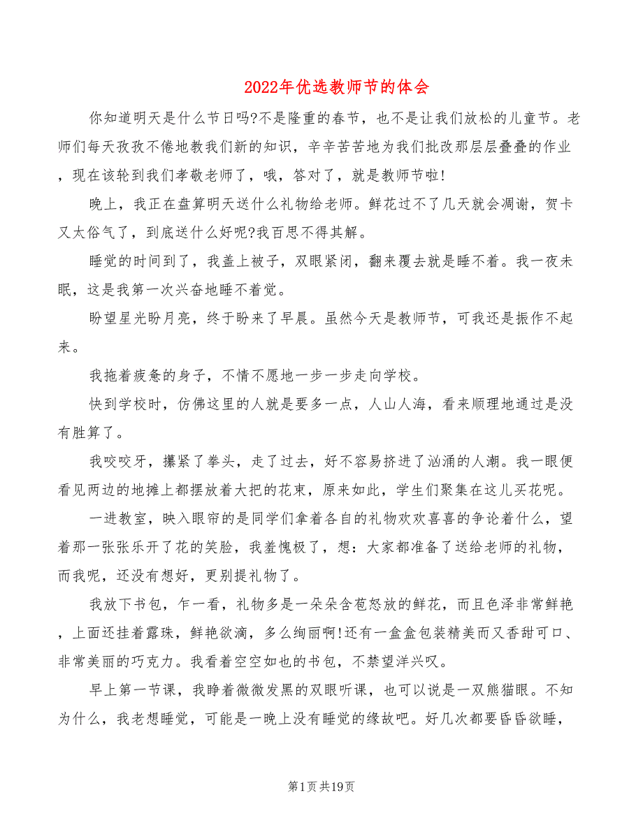 2022年优选教师节的体会_第1页