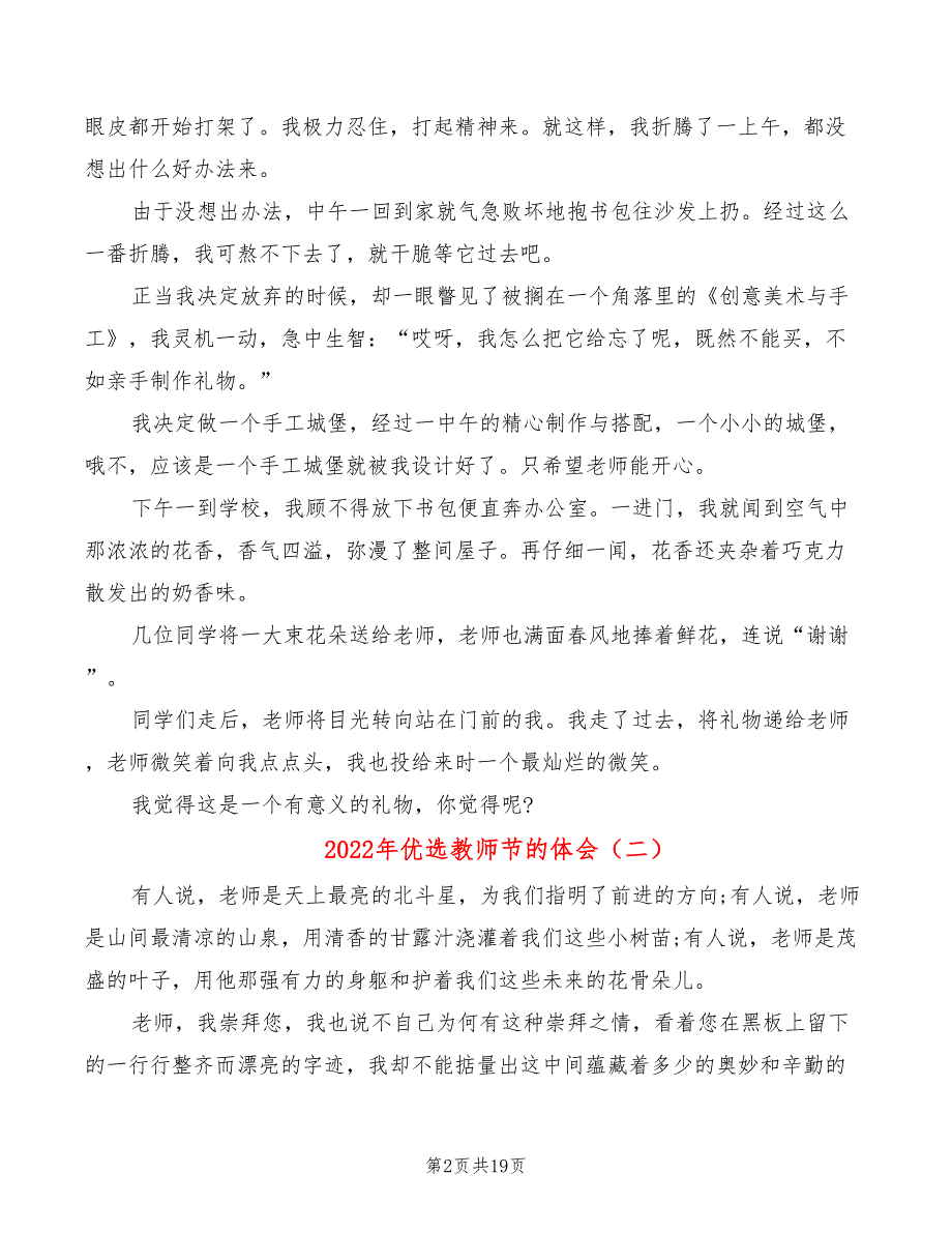 2022年优选教师节的体会_第2页