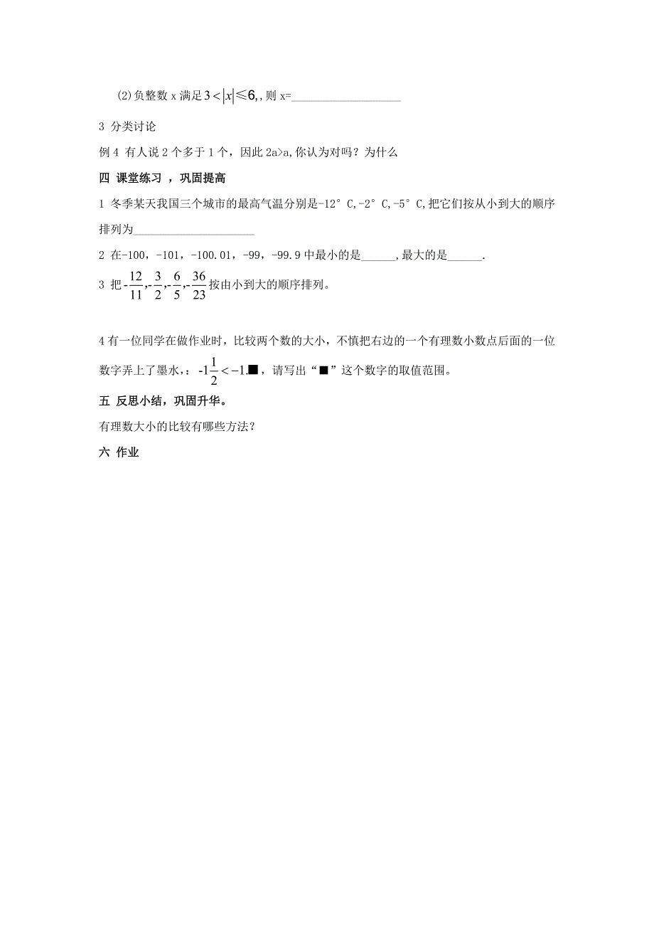 最新【湘教版】七年级上册数学：1.3 有理数大小的比较2_第3页