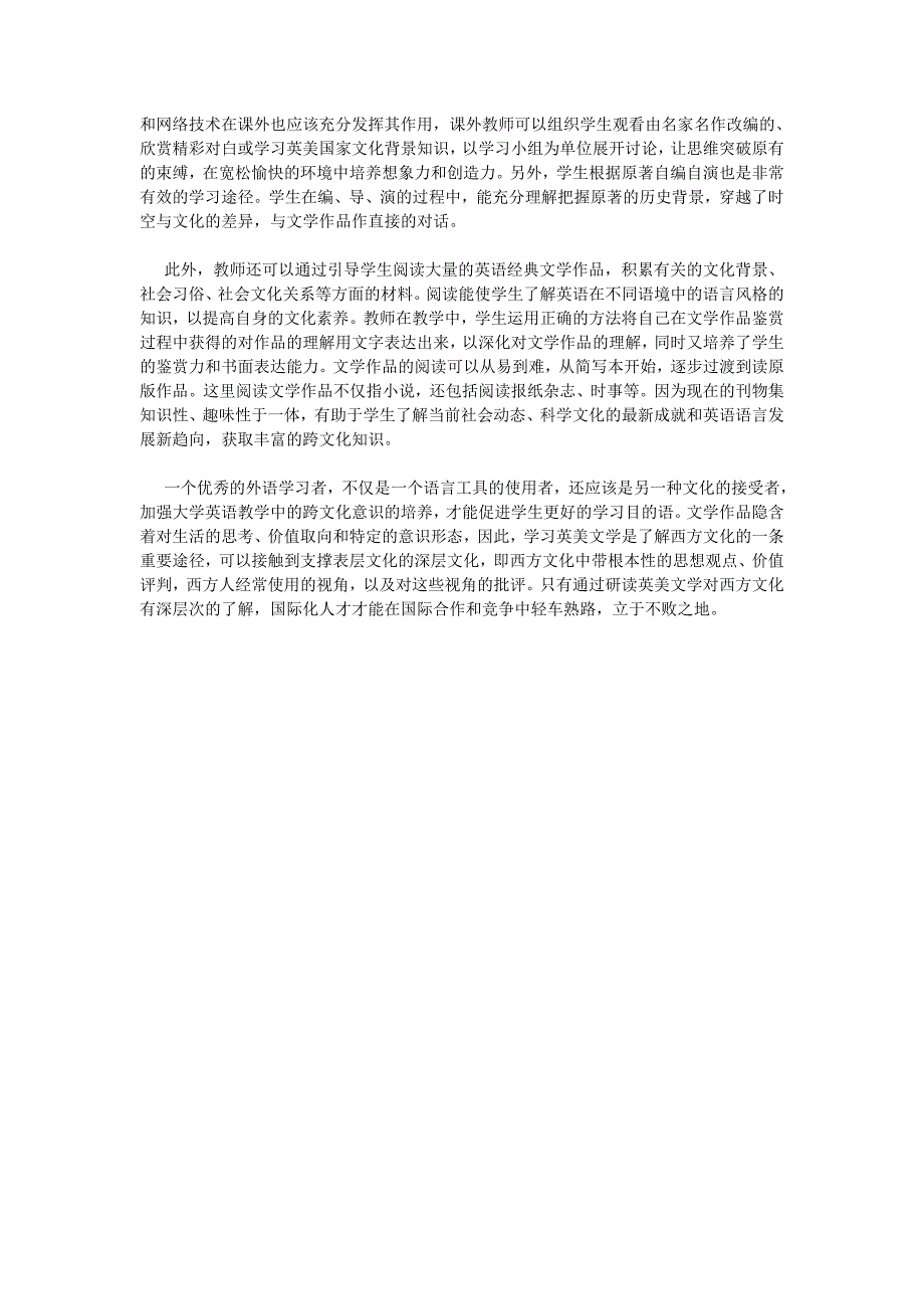 浅谈英美文学教学与跨文化意识的培养_第3页