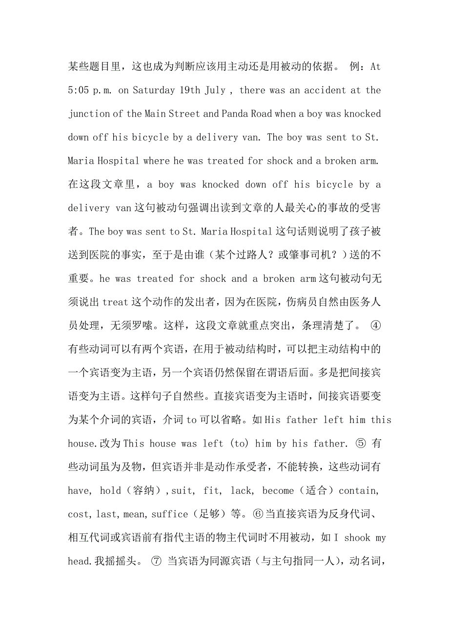 高中英语被动语态语法整理.doc_第3页