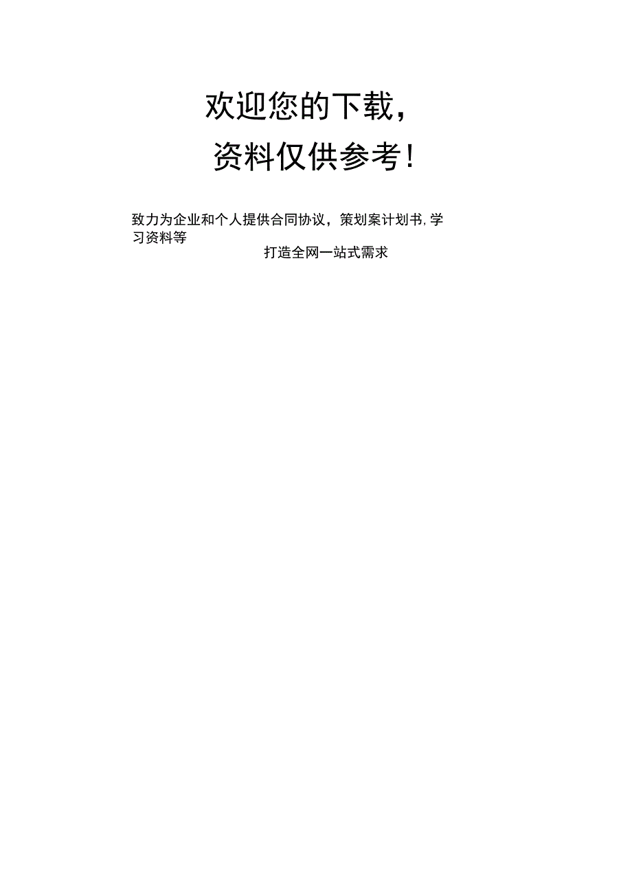 复工复产申请验收报告_第4页