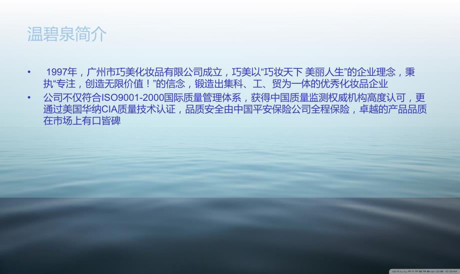 温碧泉(广告策划).ppt_第3页