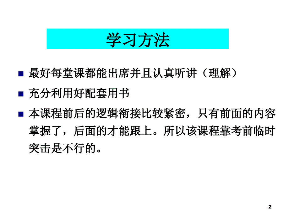 会计的涵义程序与方法_第2页