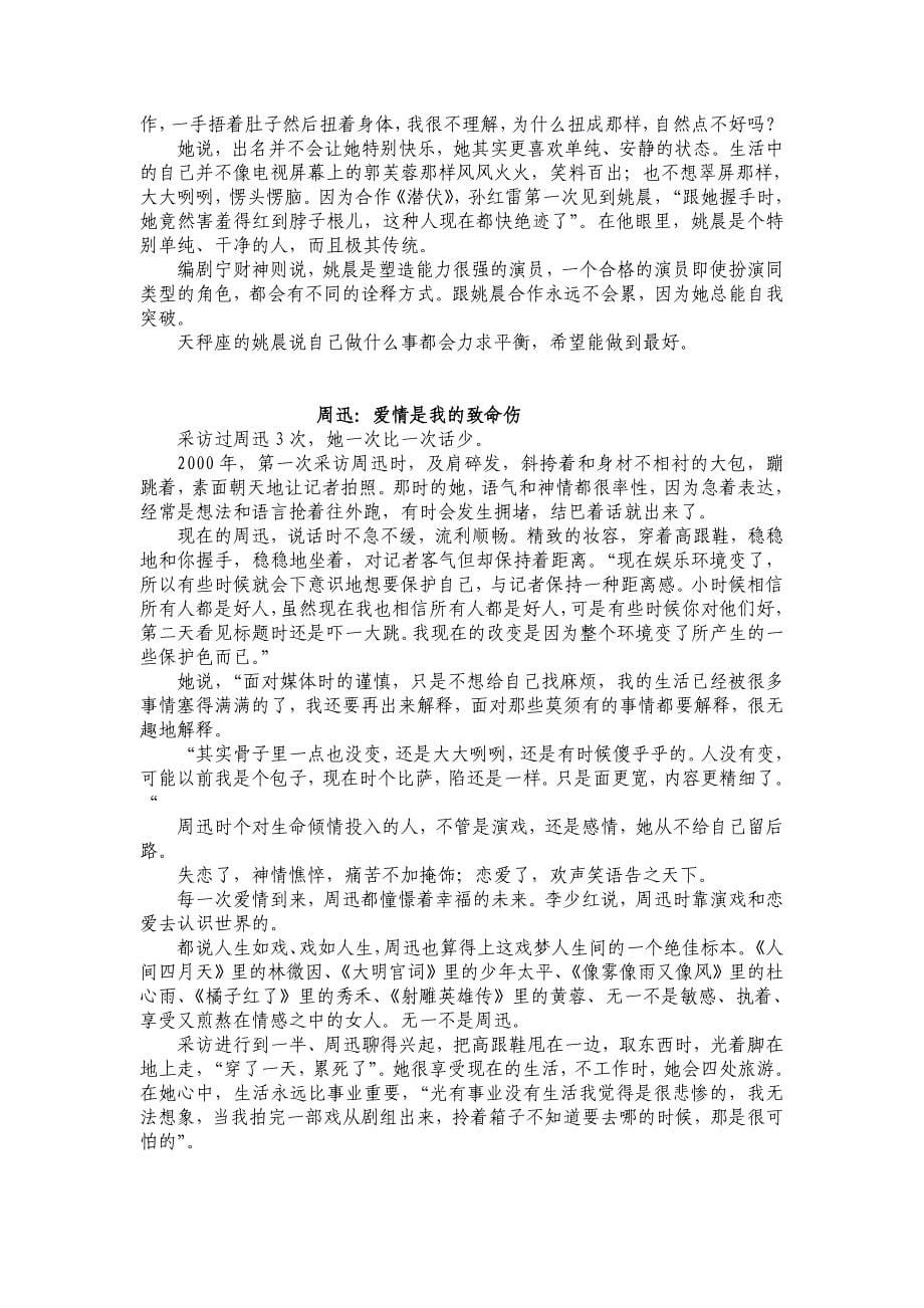 中国演员访谈录.doc_第5页